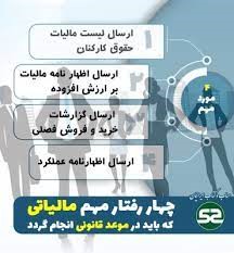 خدمات-مالیاتی-پایاپحساب-هورسا